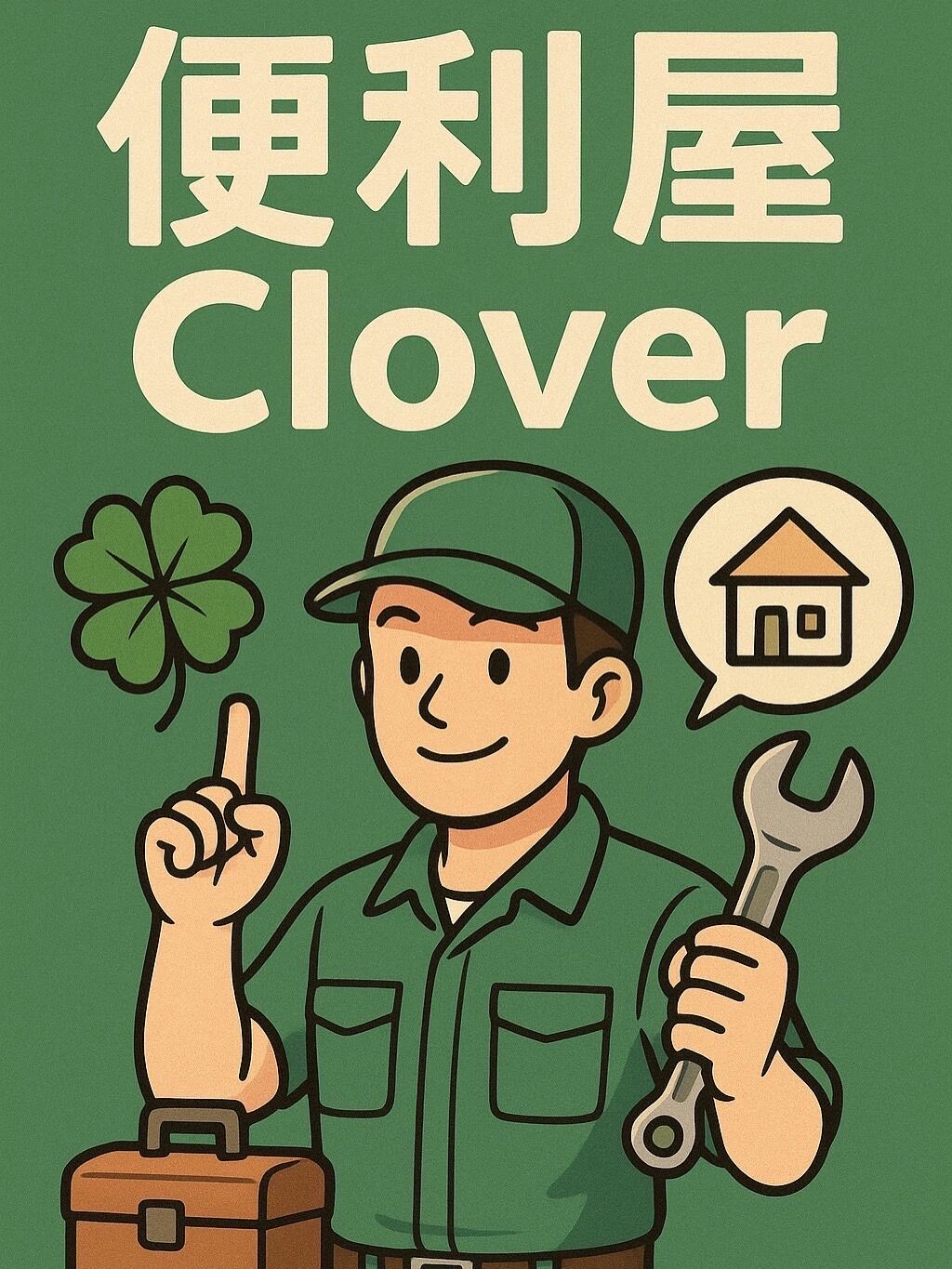 三島市で不用品回収のご依頼